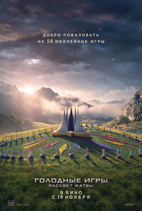 Смотреть Голодные игры 6