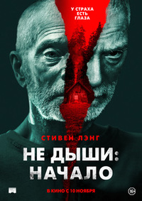 Смотреть Не дыши 3