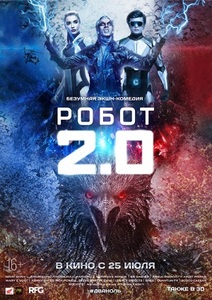 Смотреть Я робот 2